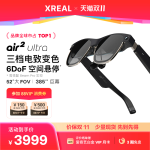 【参加88消费券】XREAL Air 2 Ultra  6DoF 空间悬停全功能AR眼镜 智能眼镜 电致变色  AR开发