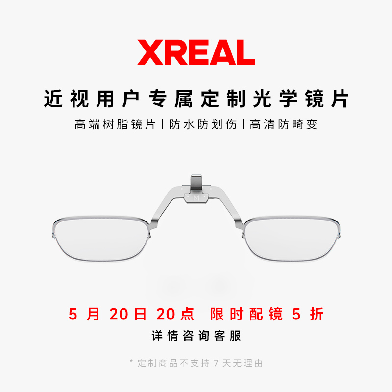 XREALAir2眼镜定制近视镜片