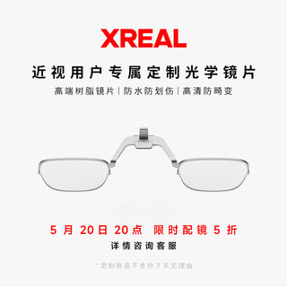 XREAL Air 2 / Air 眼镜系列AR眼镜 近视镜片定制配件【定制不支持7天无理由】