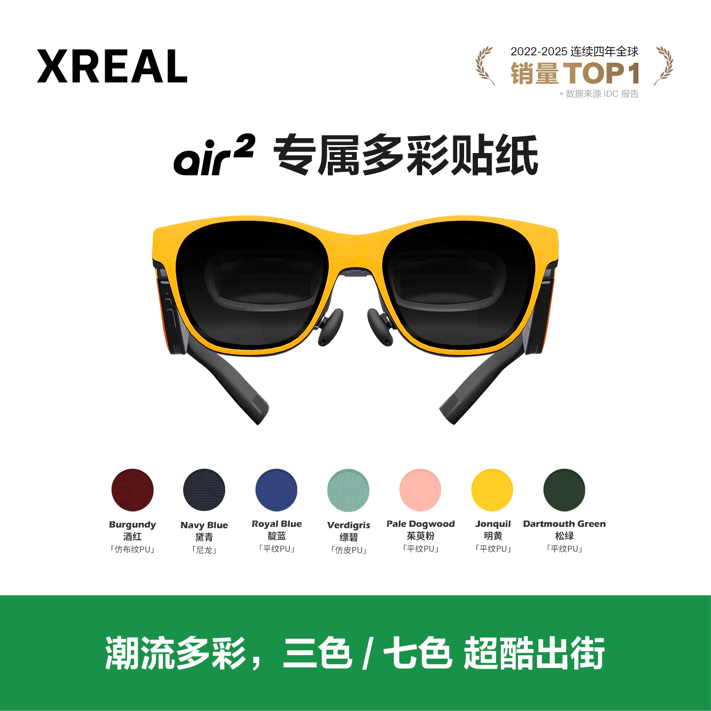 眼镜多彩贴纸XREAL多彩贴纸DIY