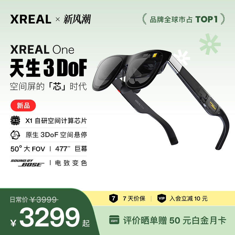 XREAL One 全新智能AR眼镜 原生3DoF悬停 非翻译眼镜 非vr眼镜 3D眼镜  Ai眼镜 直连苹果16系列 同vision pro