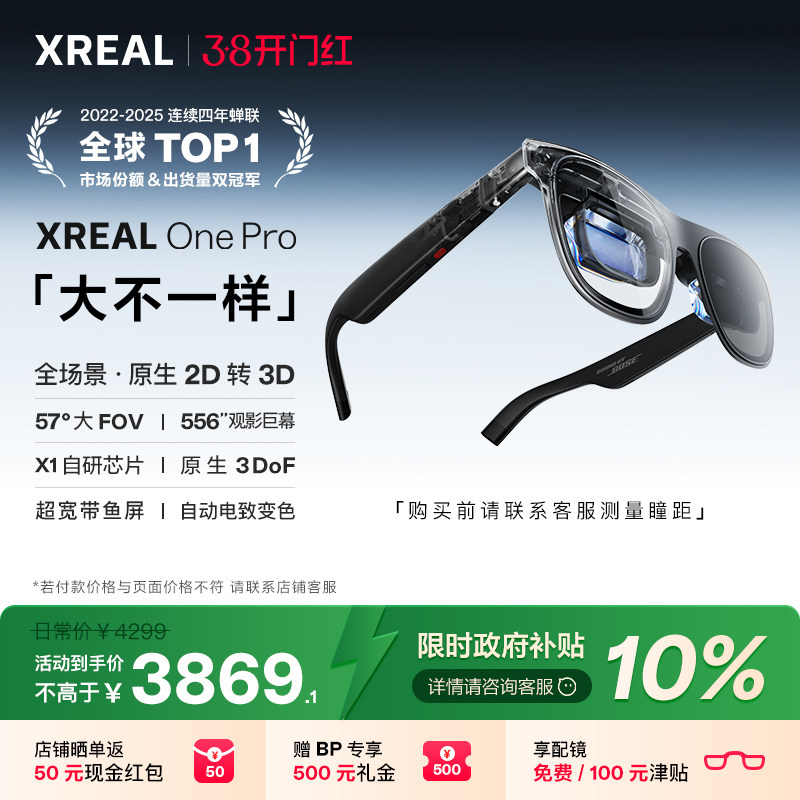 XREAL One Pro智能AR眼镜 原生3DoF空间悬停 X Prism新一代光机 智能眼镜 便携眼镜 巨幕影院 非VRAi眼镜