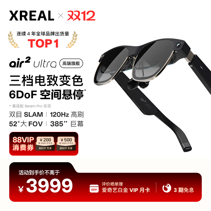 XREALAir2UltraAR眼镜
