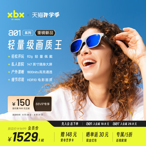XREALxbxa01智能ar眼镜