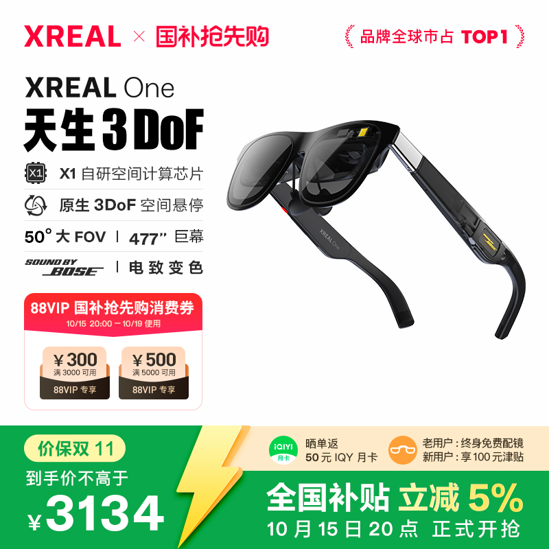 新品XREALOne自研芯片3DoF