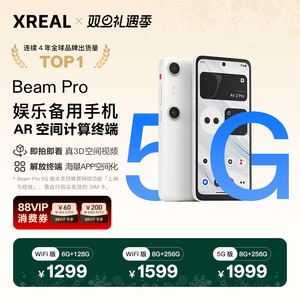 XREAL Beam Pro AR空间计算终端 适配Air/One系列眼镜空间计算 真3D空间视频拍摄3DoF空间大屏