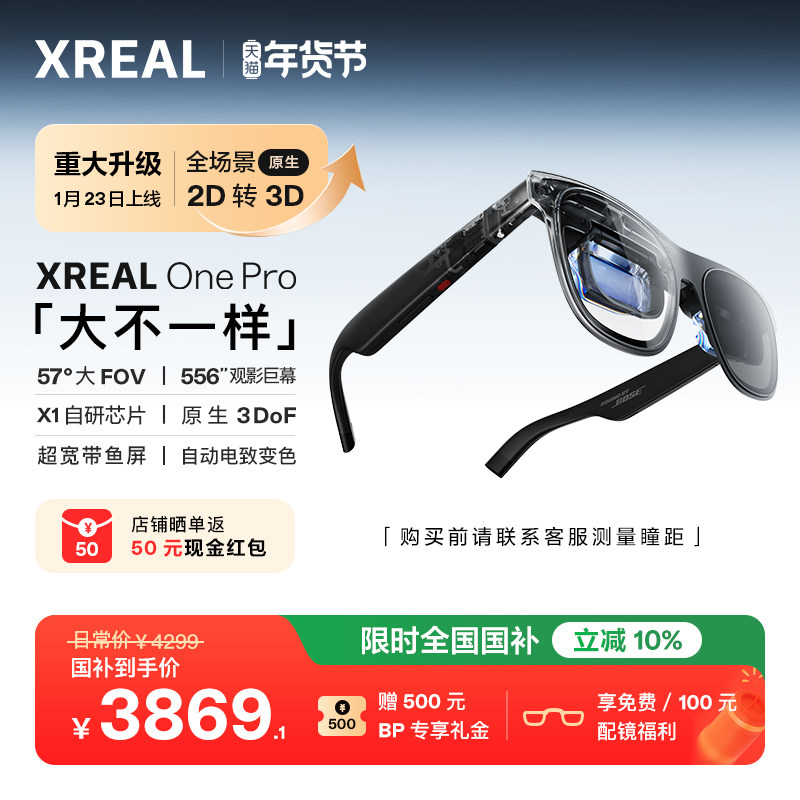XREAL One Pro智能AR眼镜 原生3DoF空间悬停 X Prism新一代光机 智能眼镜 便携眼镜 巨幕影院 非VRAi眼镜,智能设备,AR设备,淘宝优惠券,粉丝福利购,淘宝优惠卷