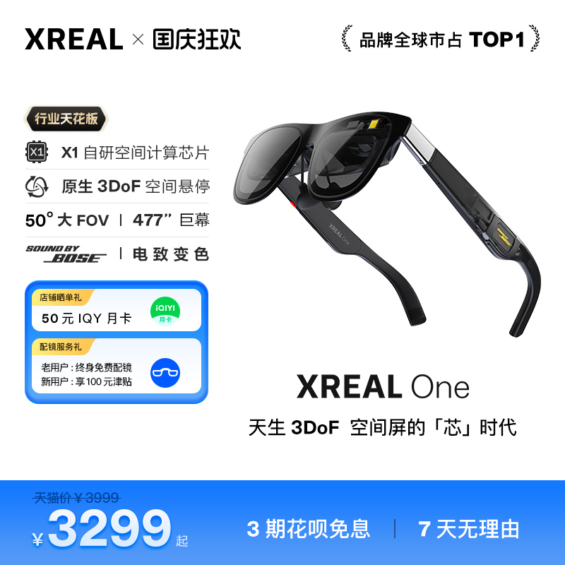 新品首发XREALOne自研芯片3DoF