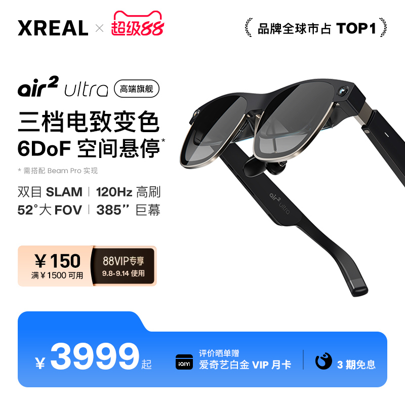 XREALAir2UltraAR眼镜