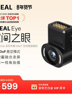 XREAL Eye 空间之眼 虚实结合录屏分享  原生6DoF悬空模式 第一视角拍摄 XREAL One系列 专用