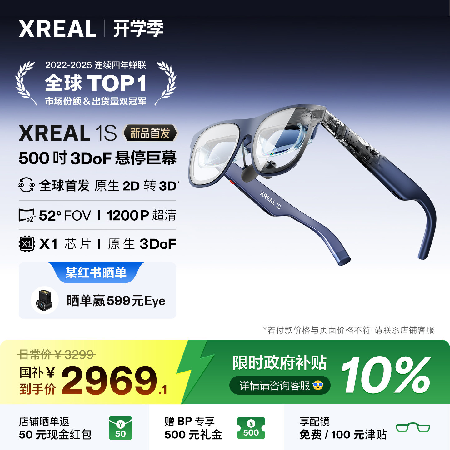 【新品首发】XREAL 1S AR智能眼镜 原生2D转3D 自研X1芯片空中巨幕500英寸 52度FOV 非VRAI眼镜