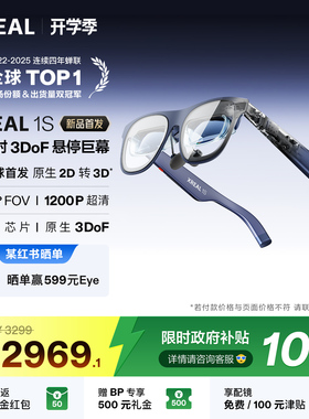 【新品首发】XREAL 1S AR智能眼镜 原生2D转3D 自研X1芯片空中巨幕500英寸 52度FOV 非VRAI眼镜