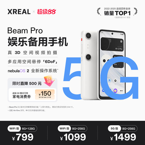 XREALBeamPro3D空间拍摄