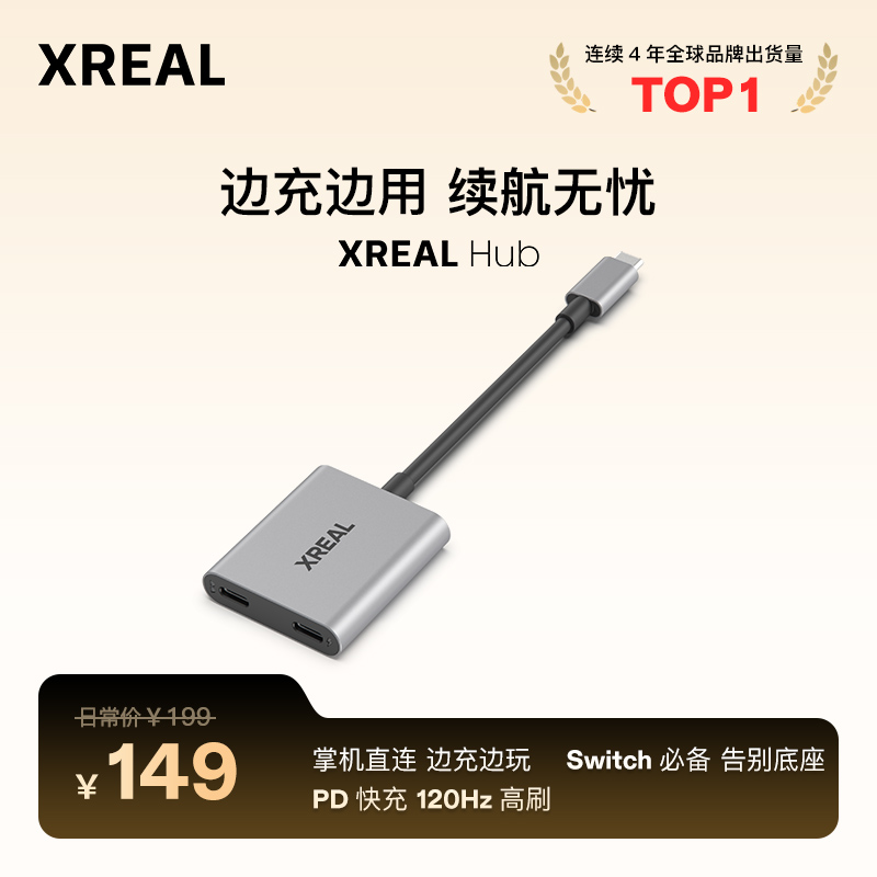 掌机伴侣大屏畅玩XREALHub