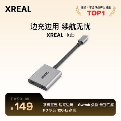 掌机伴侣大屏畅玩XREALHub