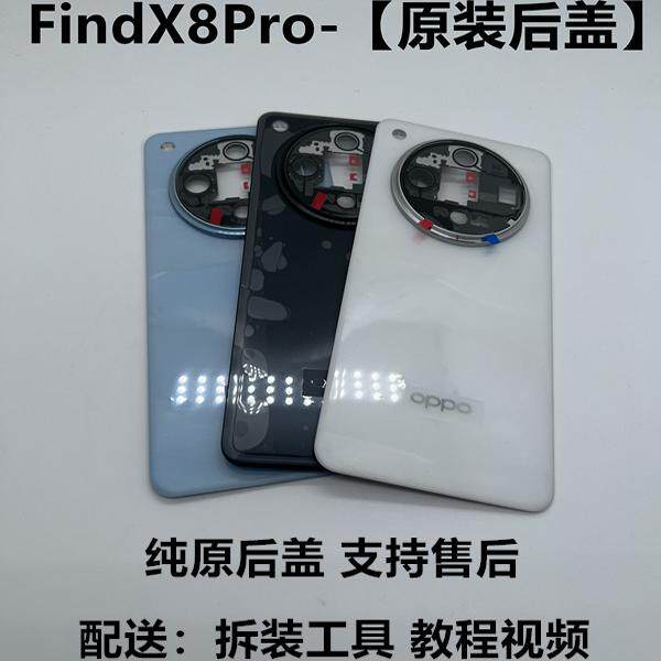 适用于OPPOFindX8原装玻璃后盖 findX8pro电池盖原厂拆机玻璃后盖