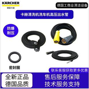 德國凱馳卡赫清洗機洗車機防爆耐磨鋼絲高壓管軟管密封圈出水管HD