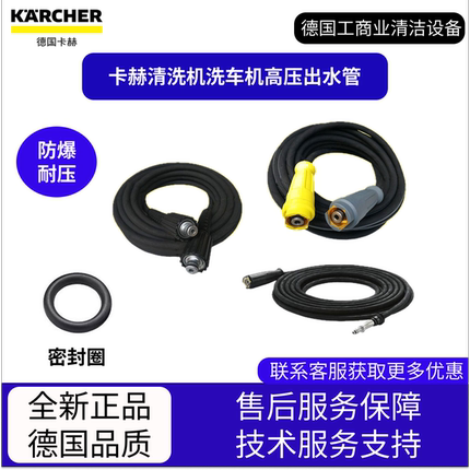 德国凯驰卡赫清洗机洗车机防爆耐磨钢丝高压管软管密封圈出水管HD