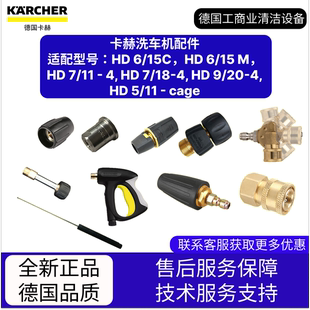 4洗車機清洗機HD7 11噴槍桿接頭槍柄噴頭 適配卡赫凱馳配件HD6