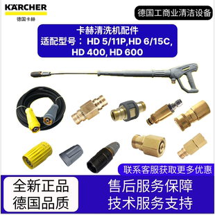 德國凱馳卡赫清洗機配件HD10 4S洗車噴槍接頭高壓管槍柄