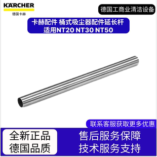 適用NT20 卡赫凱馳配件 桶式 吸塵器配件吸塵延長(zhǎng)桿 NT50 NT30