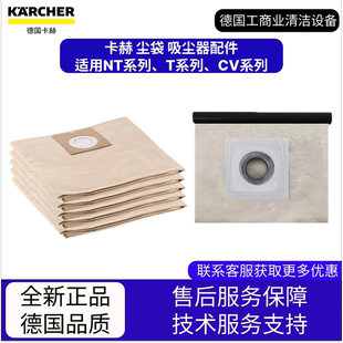 T系列 卡赫 适用NT系列 尘袋 CV系列 吸尘器配件