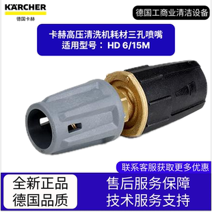 卡赫凱馳配件 高壓清洗機耗材三孔噴嘴 適用HD