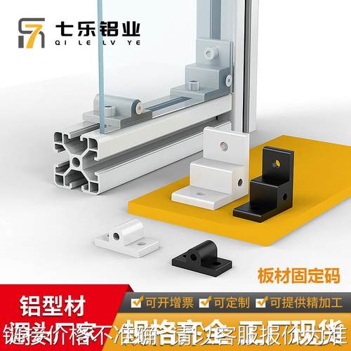 2020铝型材板材固定件 地脚轮子连接件 直角件 挤压角码 端面板