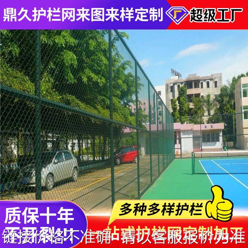 球场围网运动体育场围栏网篮球足球场护栏网学校操场铁丝网隔离网