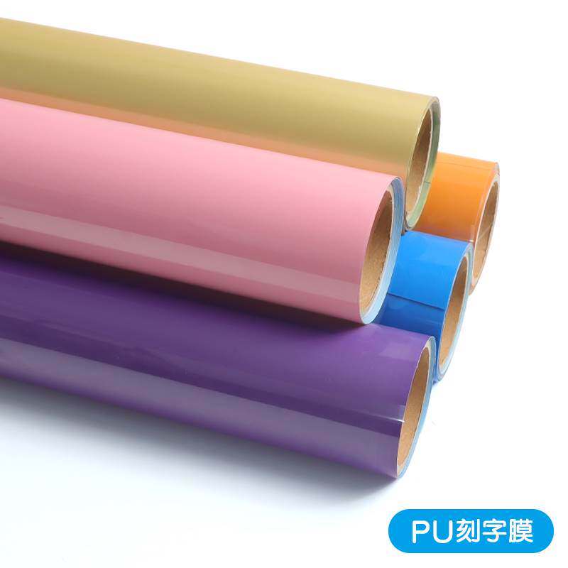 厂家直销pu热转印刻字膜烫印膜高弹环保适合刻字机激光机刻字膜