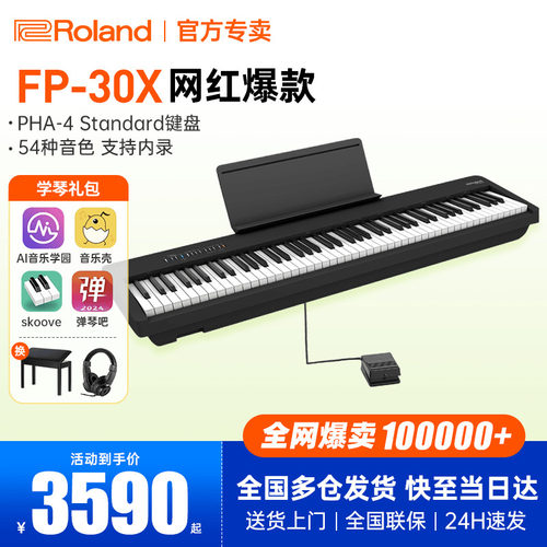 罗兰fp30x全网热销万人付款