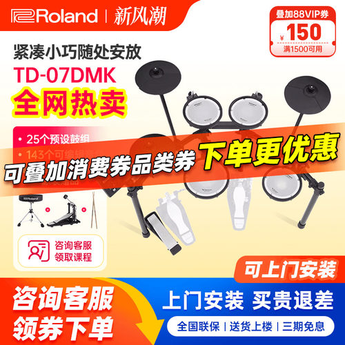 罗兰电子鼓TD07KV/07DMK初学家用