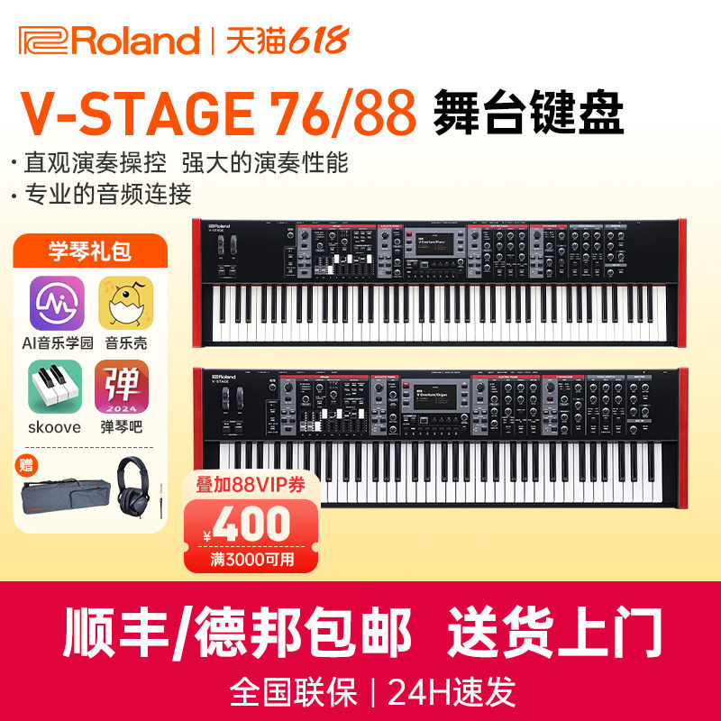 Roland罗兰V-STAGE76/88键全配重电钢琴管风琴键盘电子合成器