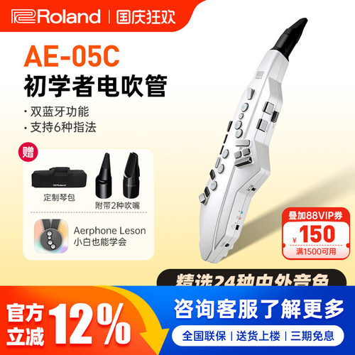 罗兰AE-05C电吹管电萨克斯