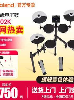 Roland罗兰电子鼓 TD-02KV旗舰级音色蓝牙音频MIDI入门级电子鼓