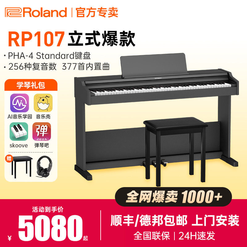 罗兰电钢琴rp107/f107入门专业考级88键重锤家用初学立式智能电钢