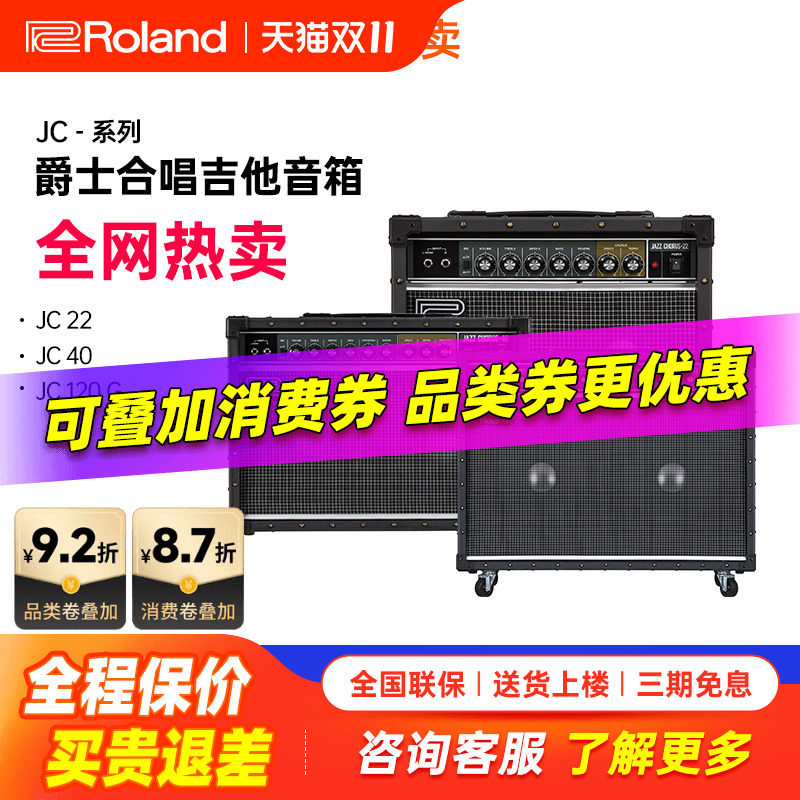 ROLAND罗兰音箱 JC22 JC40 JC120G  经典爵士合唱电吉他音箱