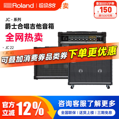 ROLAND罗兰JC22/40/120G爵士音箱