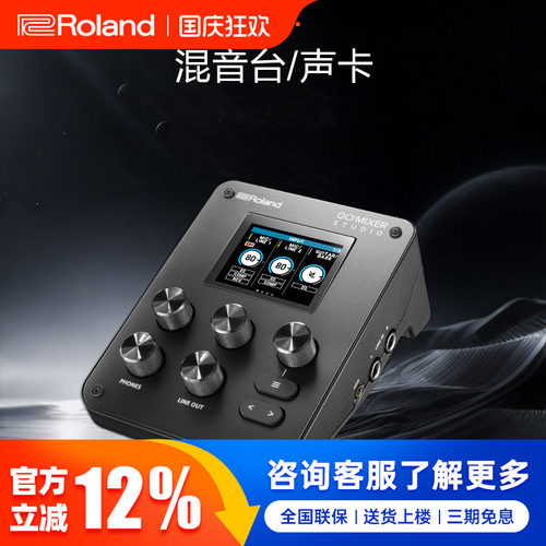 罗兰混音台声卡GOMIXERSTUDIO