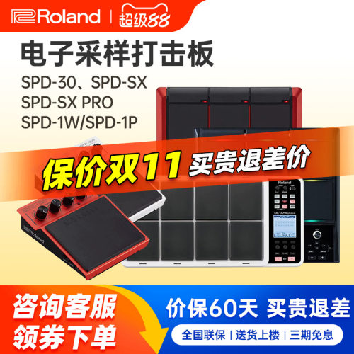 罗兰打击板SPD30SPD-SXSEPRO