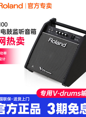 罗兰Roland电子鼓监听音箱音响PM100 小巧便携爵士电子鼓乐队专用