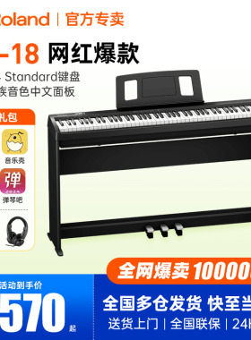 roland罗兰电钢琴fp18键盘便携式88键重锤专业考级儿童初学者电钢