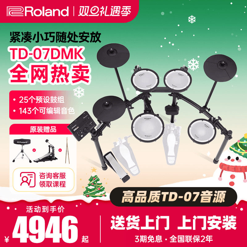 罗兰电子鼓TD07KV/07DMK初学家用