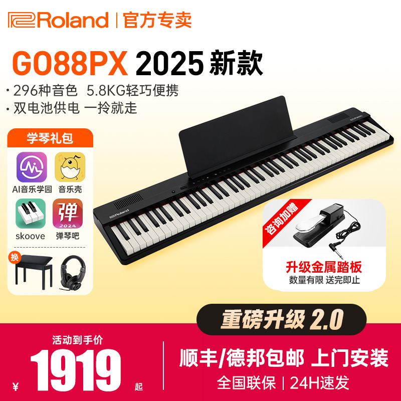罗兰电钢琴性价比王者