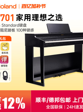 罗兰电钢琴rp701/501重锤88键初学专业考级舞台家用立式数码钢琴