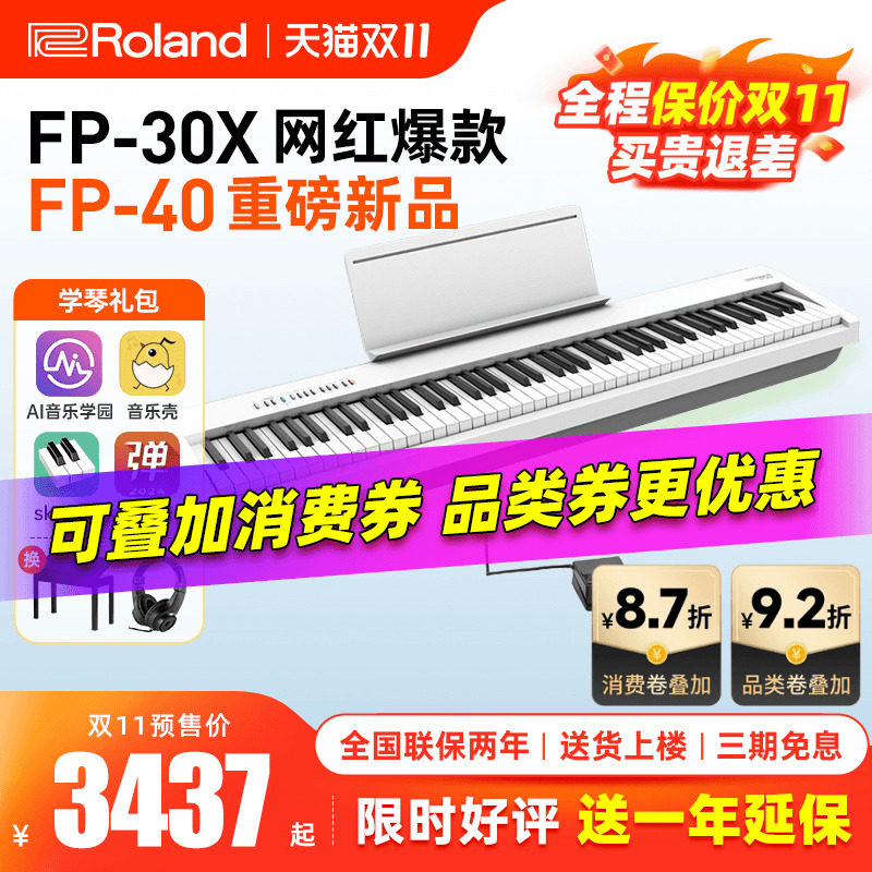 罗兰电钢琴FP30X家用初学专业考级便携88键重锤FP40智能电子钢琴