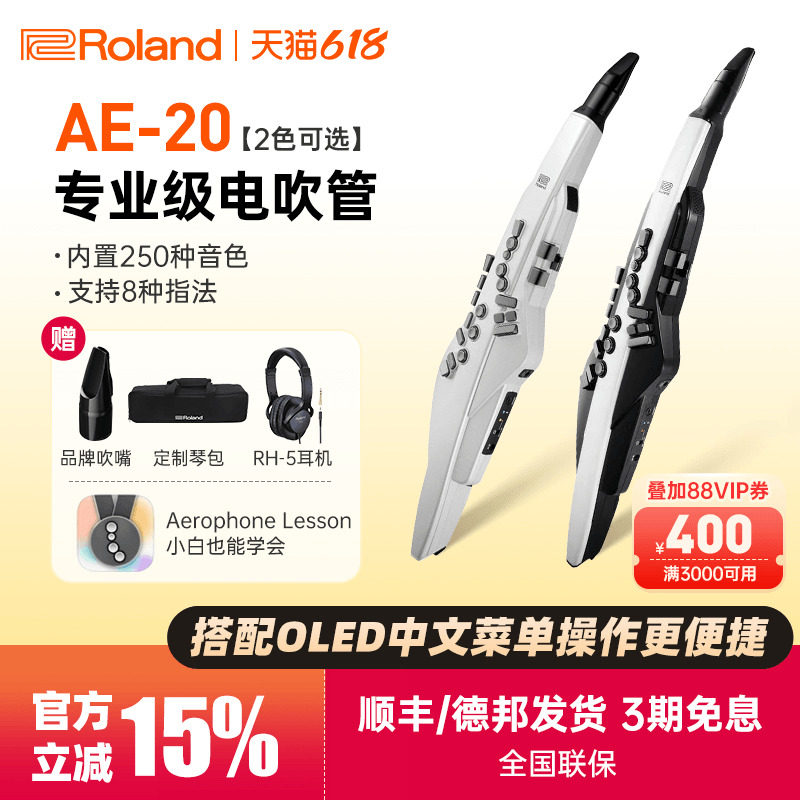 Roland罗兰电吹管AE20中老年人娱乐初学练习电子萨克斯葫芦丝AE30