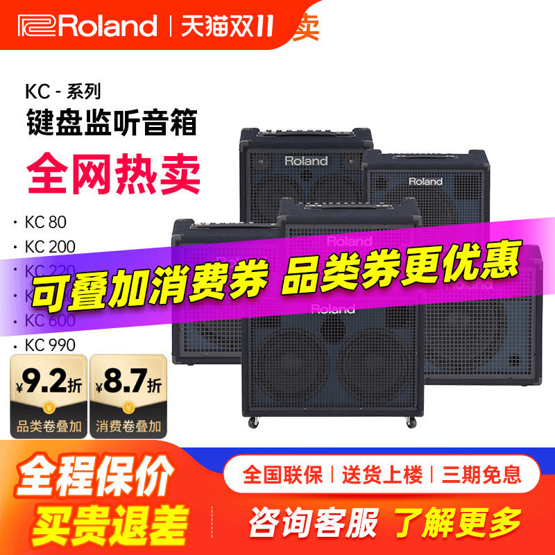 Roland罗兰音箱KC80 KC220 KC400 KC600 KC990电子鼓吉他监听音响