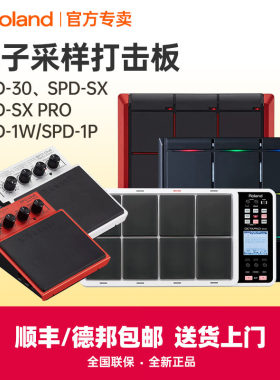 罗兰打击板SPD30SPD-SXSEPRO