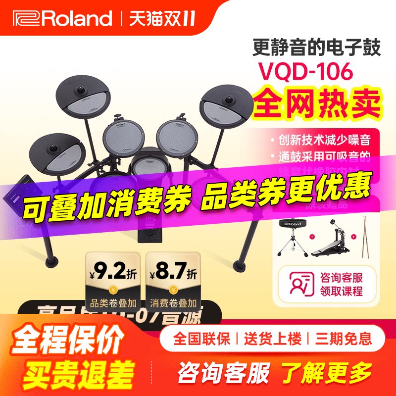 Roland罗兰电子鼓VQD106专业静音降噪家用演奏爵士电架子鼓VQD31